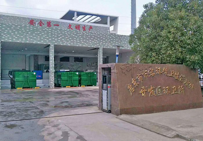 啟東市開(kāi)發(fā)區(qū)垃圾中轉(zhuǎn)站