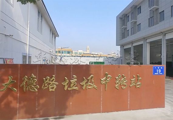 嘉興市大德路垃圾中轉(zhuǎn)站