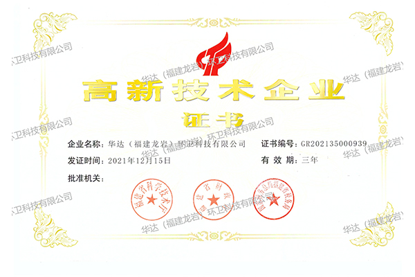 高新技術(shù)企業(yè)證書(shū)
