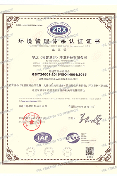 環(huán)境管理體系認(rèn)證證書(shū)