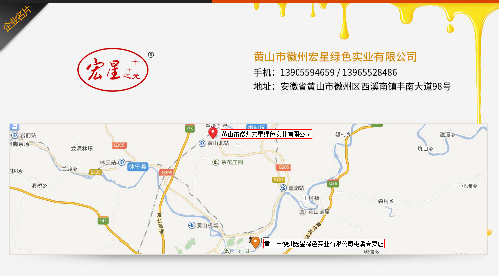 黃山市徽州宏星綠色實(shí)業(yè)有限公司